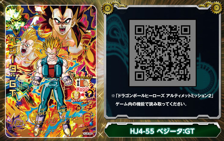 DBH UM2 - 초사이어인 4 베지터 카드 QR코드 _1.jpg