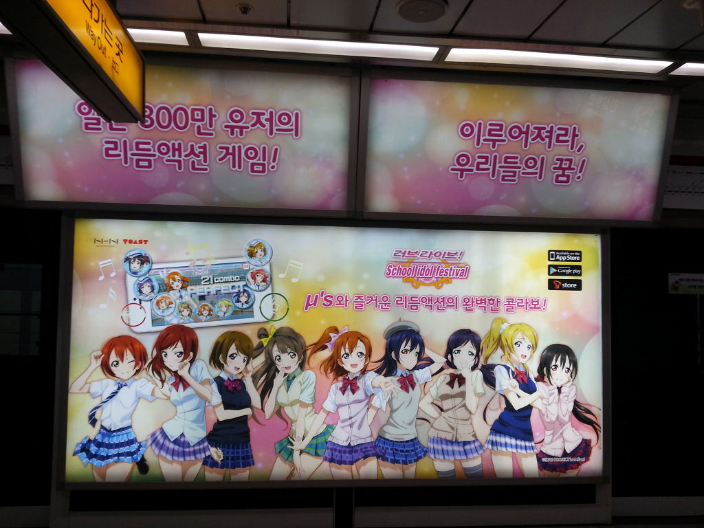 [러브라이브] 스쿠페스 광고를 찾아 전국 광역시 유람기행_1.jpg