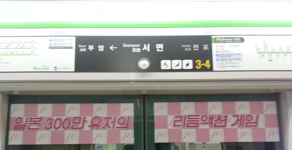 [러브라이브] 스쿠페스 광고를 찾아 전국 광역시 유람기행_6.jpg