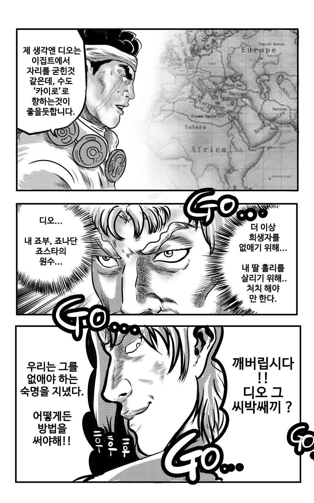 만약 죠죠 작가가 김성모 였다면? 5편 [bgm]_5.jpg