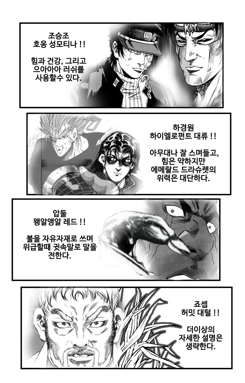만약 죠죠 작가가 김성모 였다면? 5편 [bgm]_8.jpg