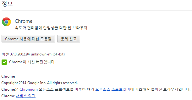 크롬 64비트 버전 출시_1.jpg