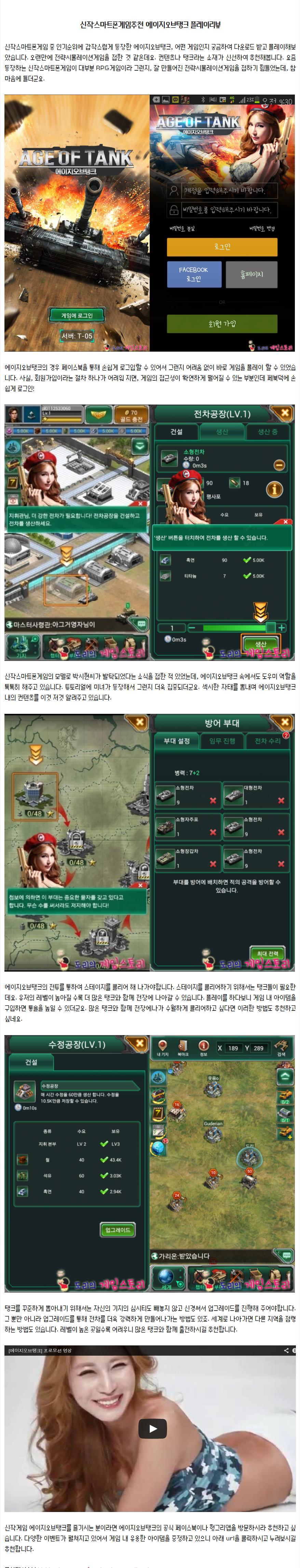 전략시뮬레이션게임모바일게임 에이지오브탱크 리뷰 구경하세요!_1.jpg