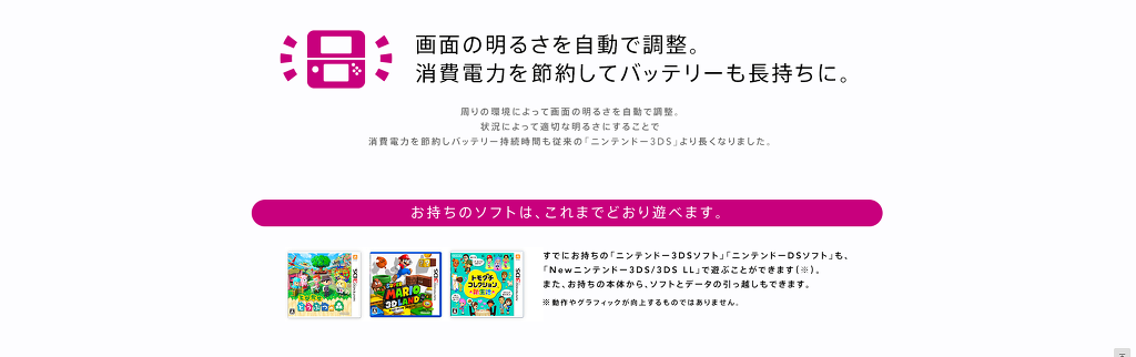 New 닌텐도3DS/3DS LL 특징 (홈페이지 정보 번역)_10.jpg