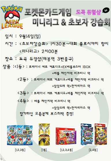 2014.09.14 도곡 듀얼샵 포켓몬카드 강습회 및 미니대회_1.jpg