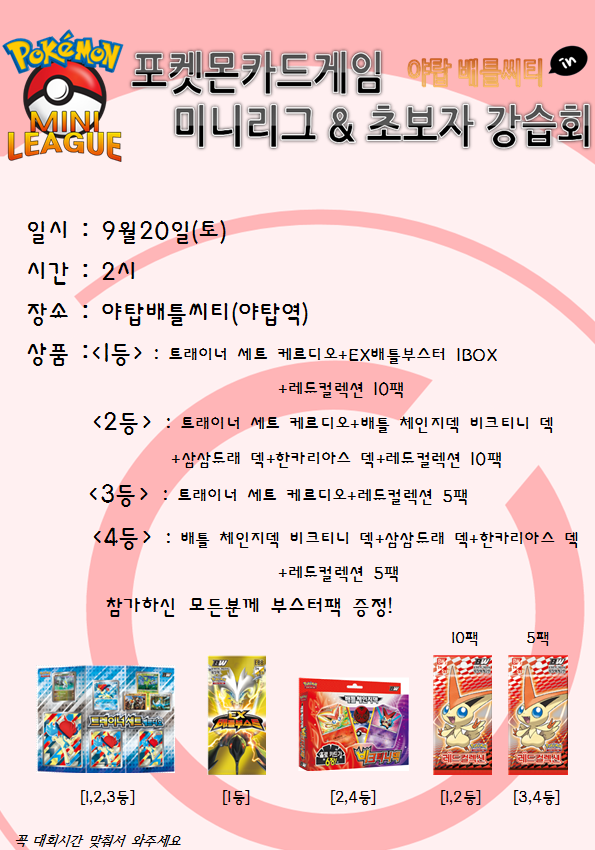 2014.09.20 야탑 배틀시티 포켓몬카드 강습회 및 미니대회_1.jpg