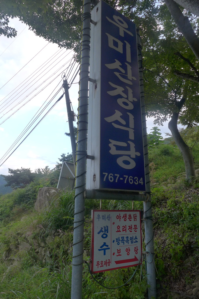 산정 어택입니다 우미산 등산기스압