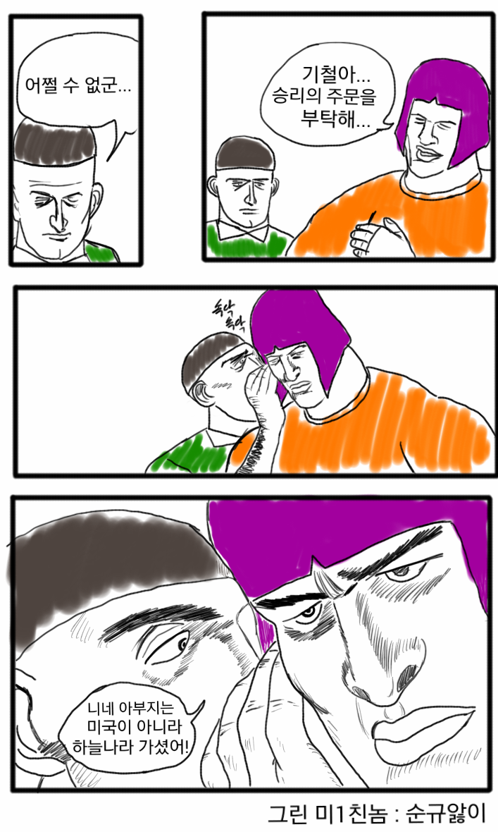 순규의 만화만화 ㅡ 불꽃 패드립의 이기철_1.jpg