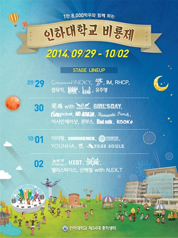 인하대학교 축제 윤하 오는군요._1.jpg