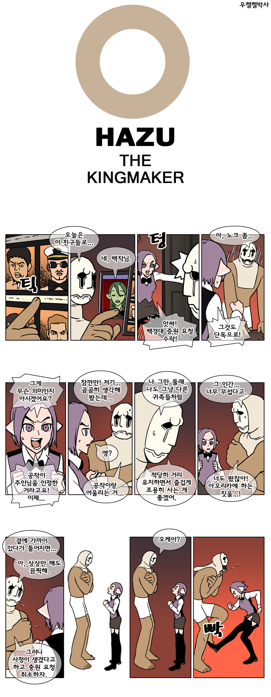 [덴마] 하즈, 더 킹메이커_1.jpg