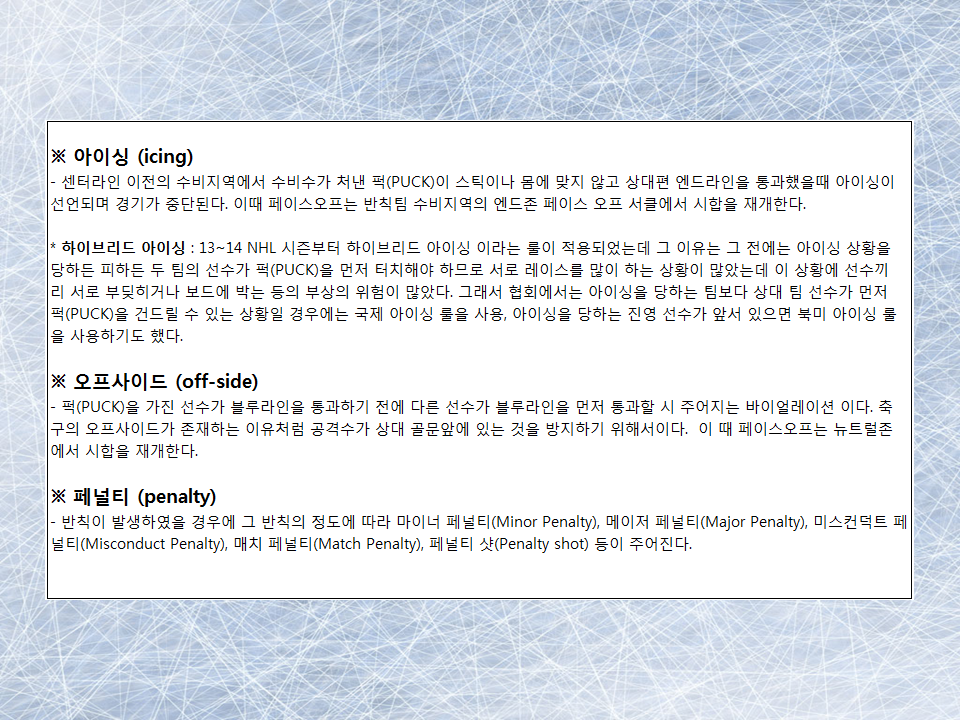 NHL - 경기 규칙 (초보자용)_6.jpg