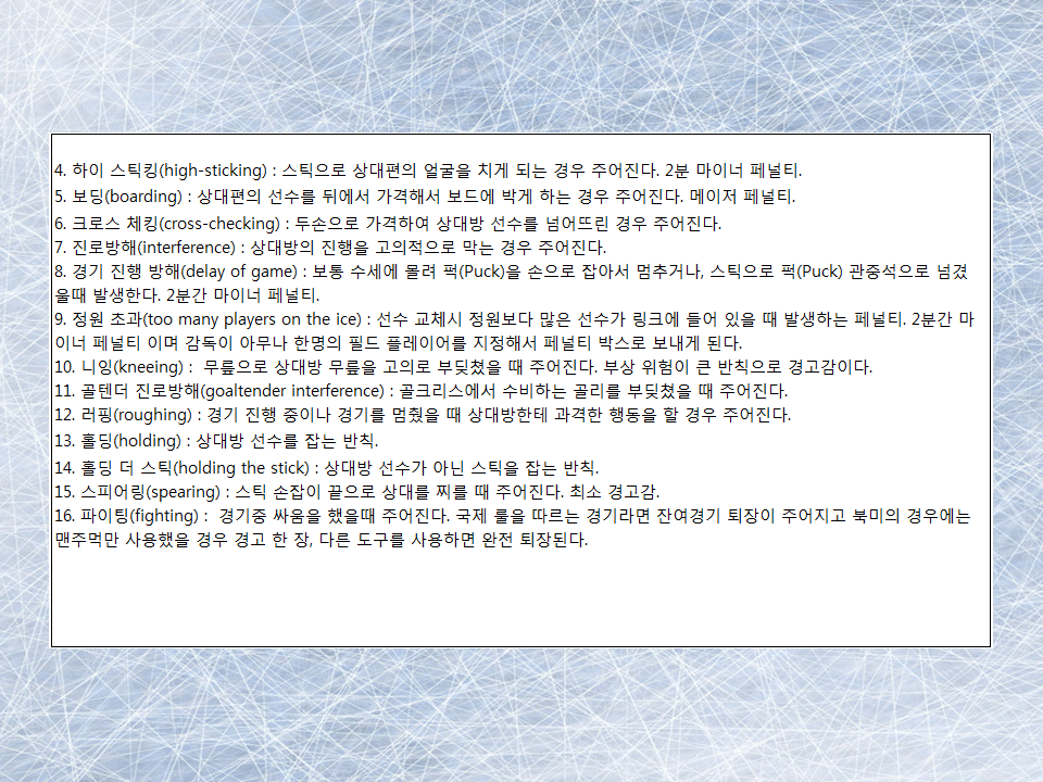 NHL - 경기 규칙 (초보자용)_8.jpg
