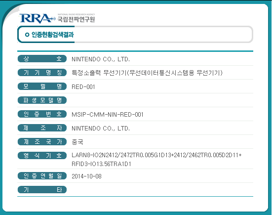 닌텐도 뉴 닌텐도 3DS 시리즈 전자파적합인증 통과_2.jpg