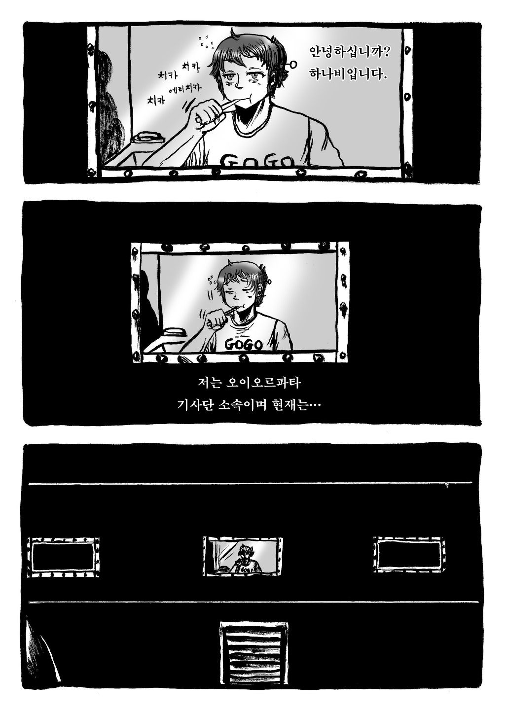 감옥전함의 아씨들 1 | 창작만화