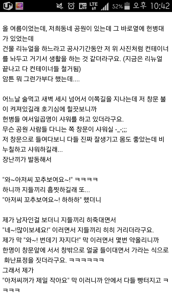 샤워하는거 훔쳐본 썰.txt_1.jpg