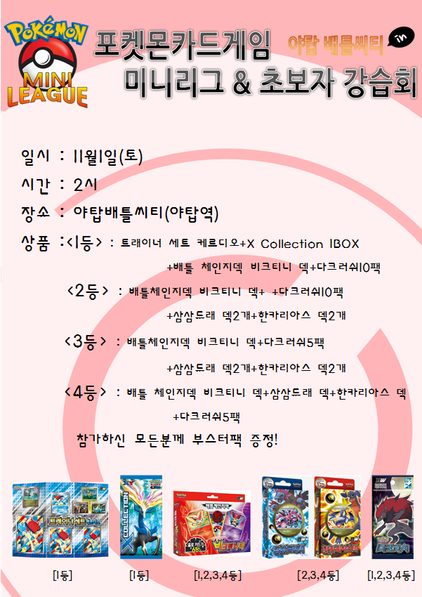 2014.11.01 야탑 배틀시티 포켓몬카드 강습회 및 미니대회_1.jpg