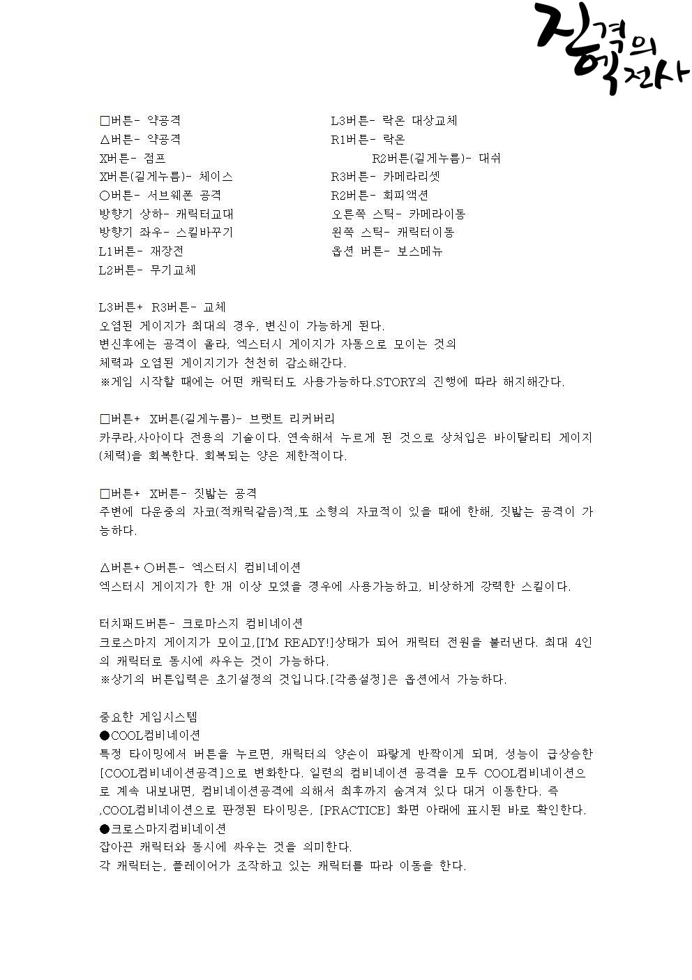 [진격팀]오네찬바라 Z2 조작 메뉴얼 번역_2.jpg