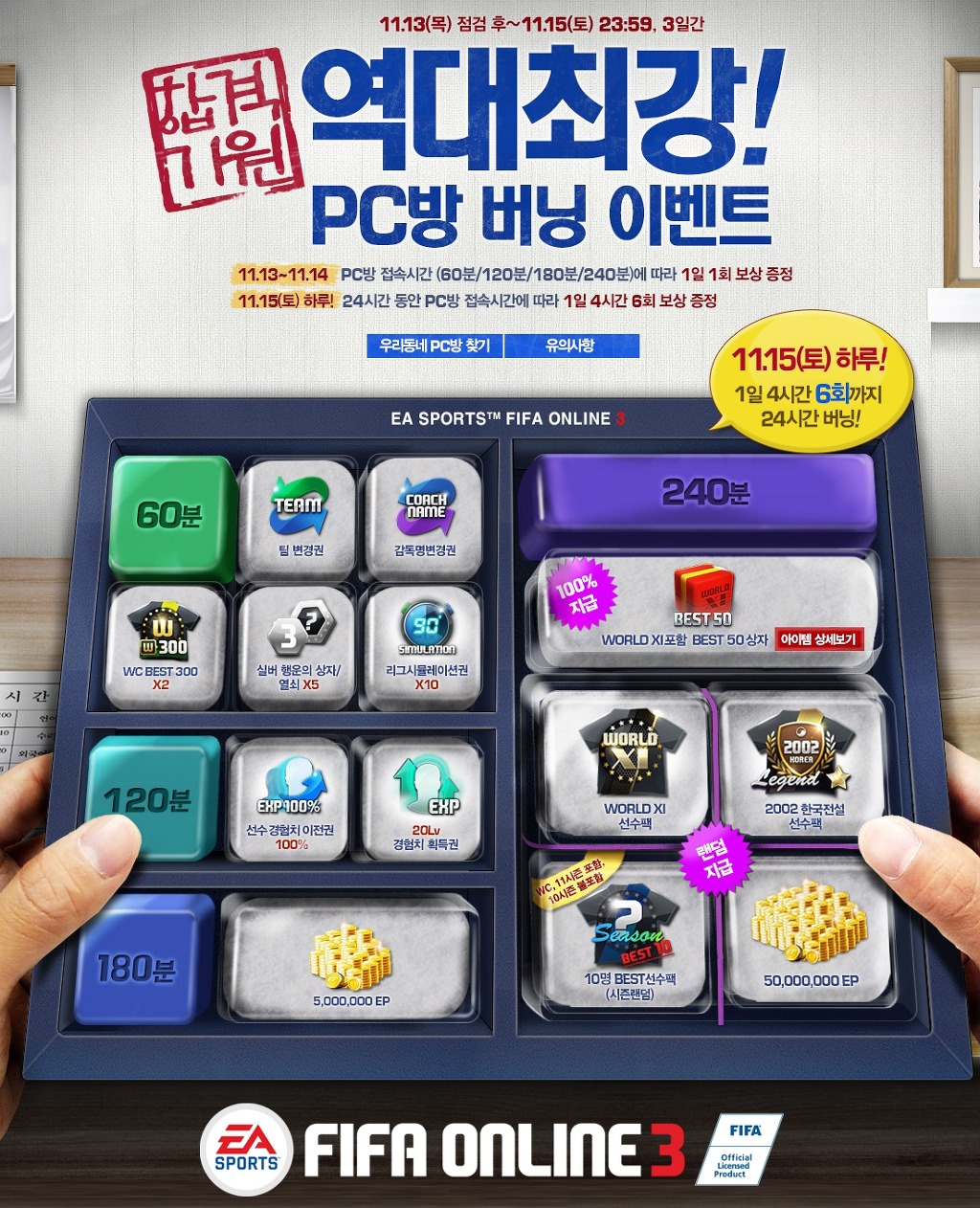 피파온라인] 역대 최강! PC방 버닝 이벤트 _1.jpg