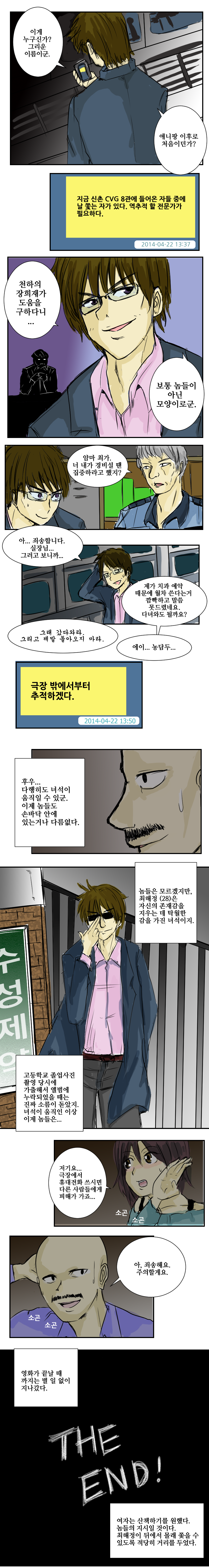 여자가 말을 걸었을 때 [원작 : 수성소년 / 그림 : SEMNI]_3.jpg