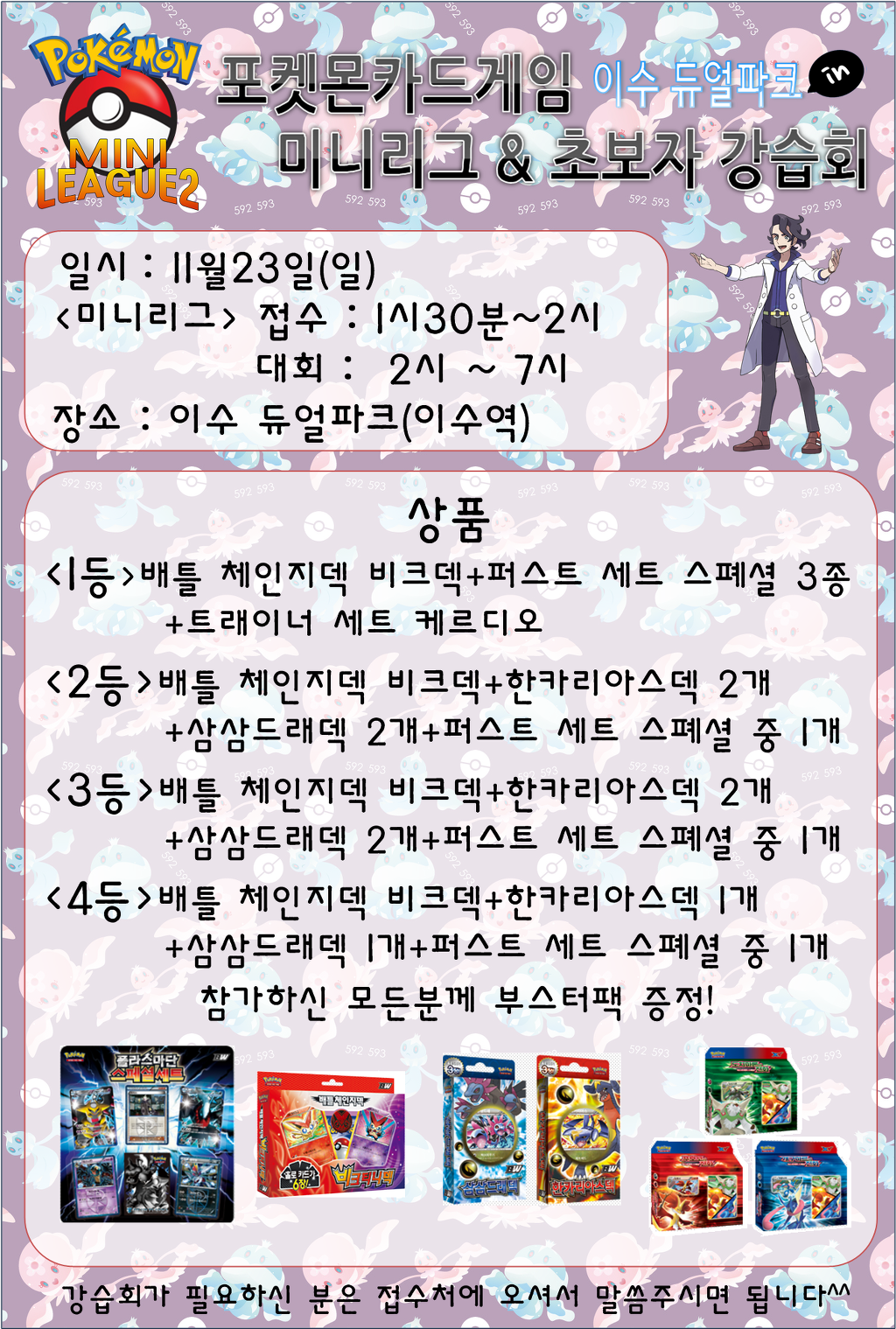 2014.11.23 이수 듀얼파크 포켓몬카드 강습회 및 미니대회_1.jpg