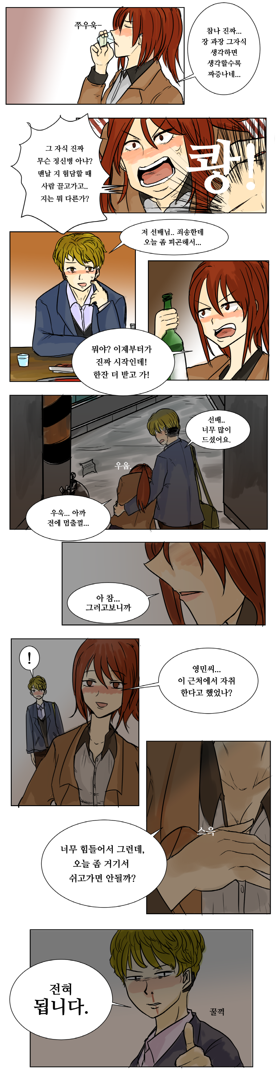 ㄸㄹㅇ 보존법칙 [원작 : 말호(수성소년) 님 / 작화 : SEMNI]_3.jpg