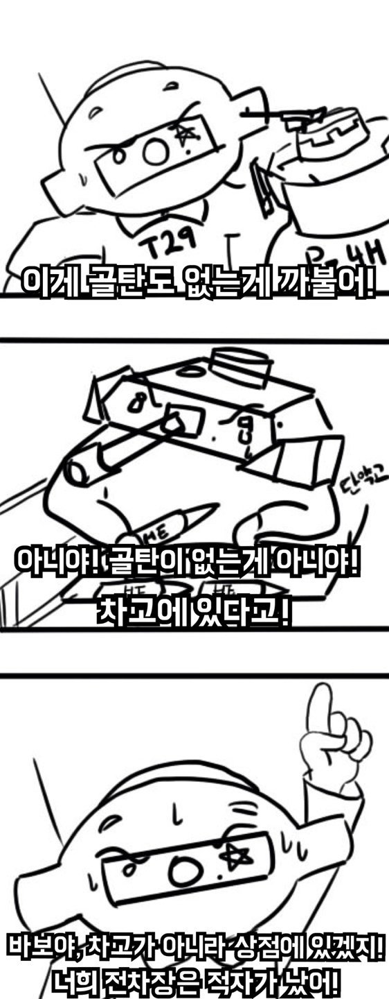 [월오탱]이게 골탄도 없는게 까불어!_1.jpg