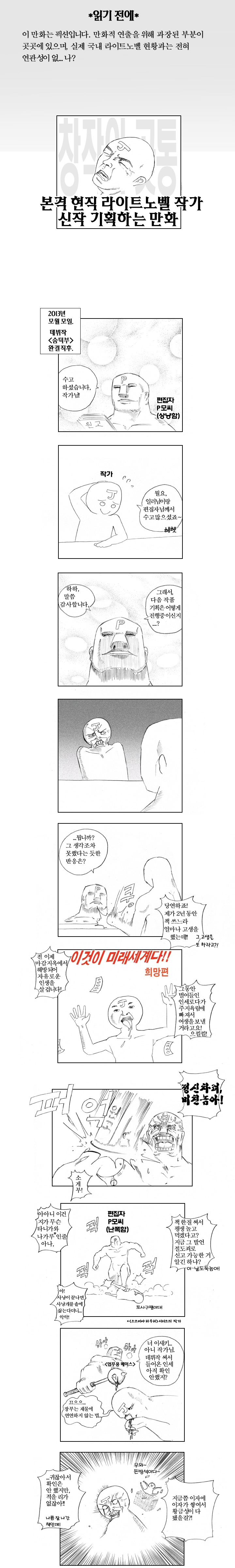 본격 현직 라이트노벨 작가 신작 기획하는 만화_1.jpg
