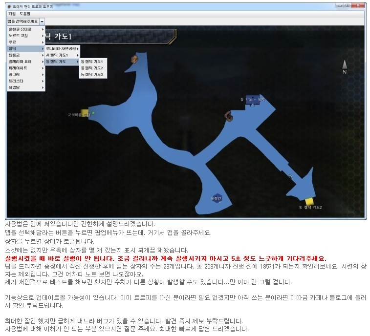 섬의궤적2 트레져헌터 트로피 획득 도우미 프로그램_1.jpg