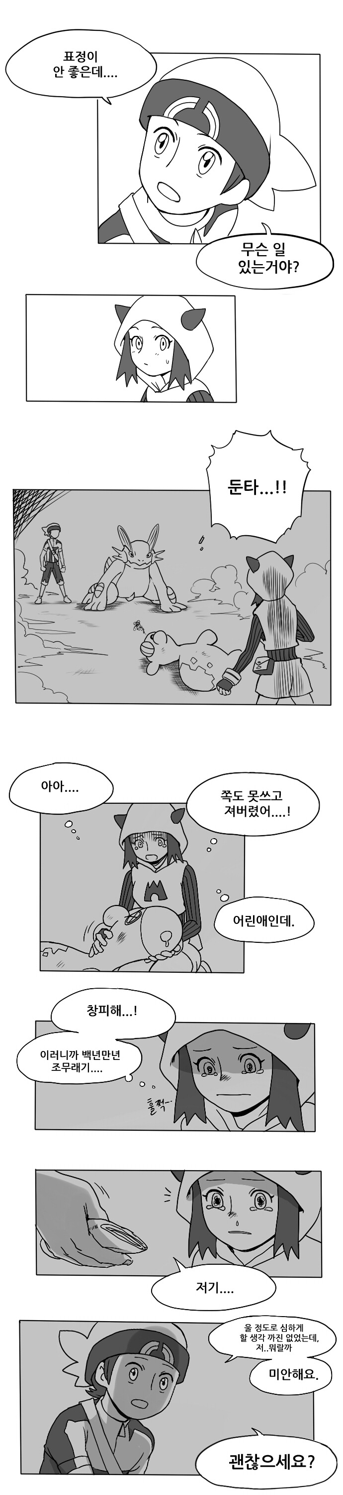 [포켓몬스터] 마그마단 조무래기랑 사귀는 만화_3.jpg