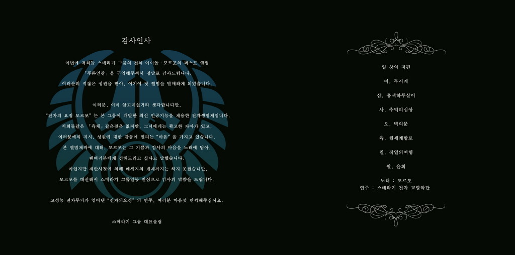 [스메라기 그룹]푸른인광 소책자(표지, 차례, 감사인사)_2.jpg