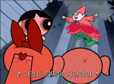 [파워퍼프걸] 실질적 마지막 화, 그리고 선과악의 공존. (스압) _44.jpg