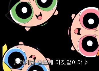 [파워퍼프걸] 실질적 마지막 화, 그리고 선과악의 공존. (스압) _106.jpg