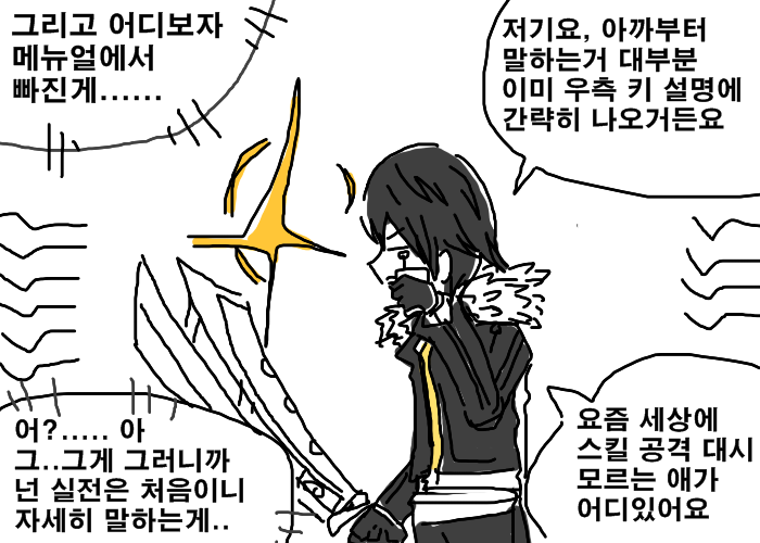 [클로저스]게임충 세하 헌정 + 튜토리얼 까는 만화_3.jpg