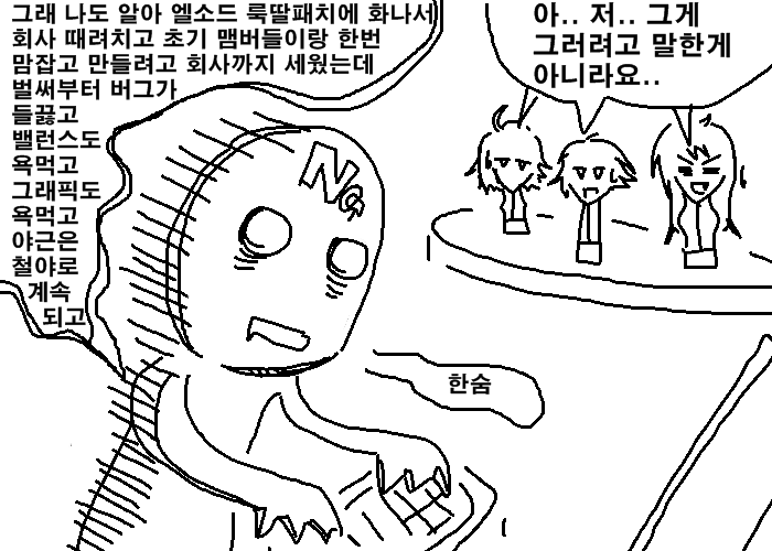[클로저스]개발자 응원하는 만화_4.jpg