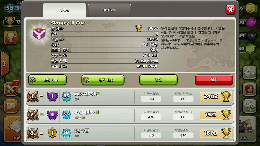 ★★★ Skorea II Coc 클랜에서 클랜원을 모집합니다!!!! ★★★_1.jpg