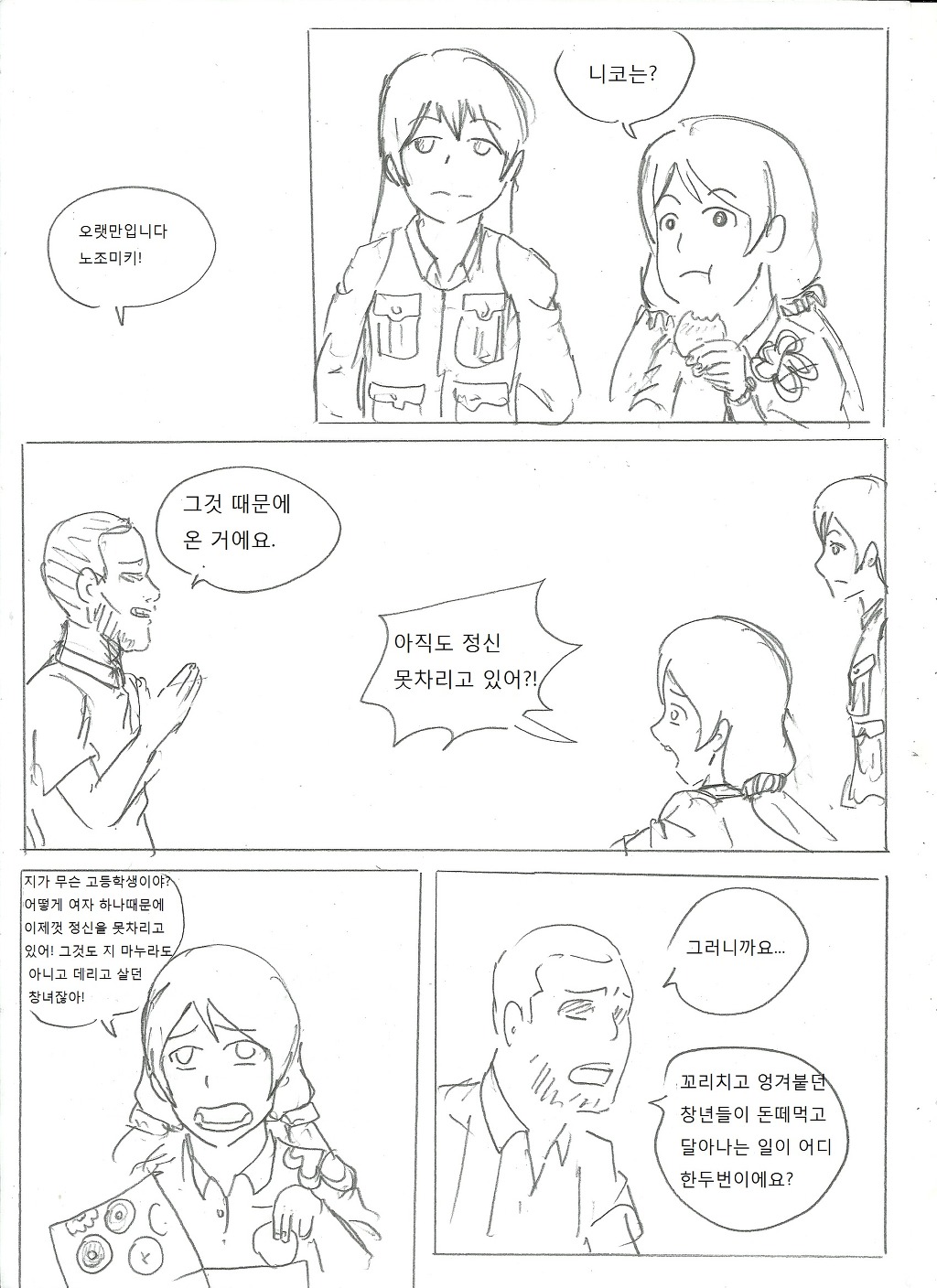 [대스압] GTA니코: 니코마키편_36.jpg