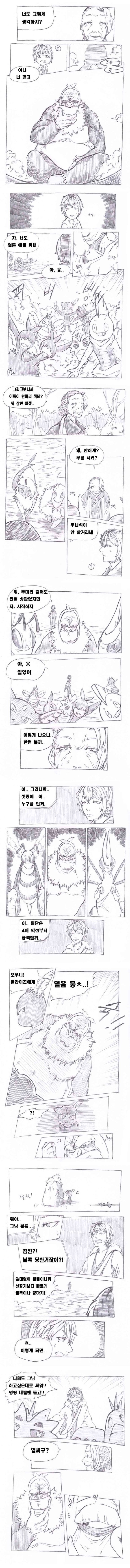 [BGM] 악타입 포켓몬 트레이너 하려는 만화 - 48_2.jpg