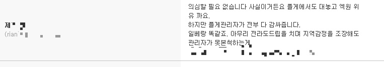 다수 ID를 동원한 분란조장 ID 정지_1.jpg