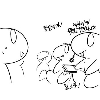 느 요즘 만화 그린다면서 ?!_2.jpg