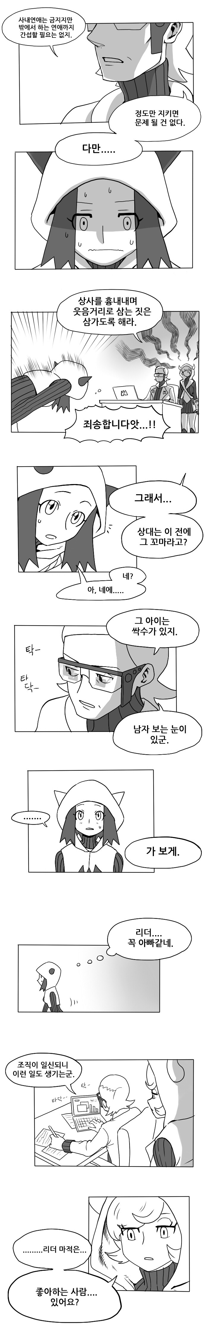 [스압]마그마단 조무래기랑 사귀는 만화_7.jpg