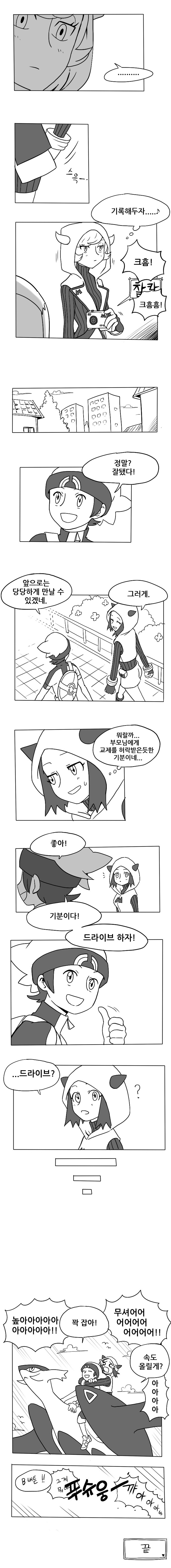 [스압]마그마단 조무래기랑 사귀는 만화_9.jpg