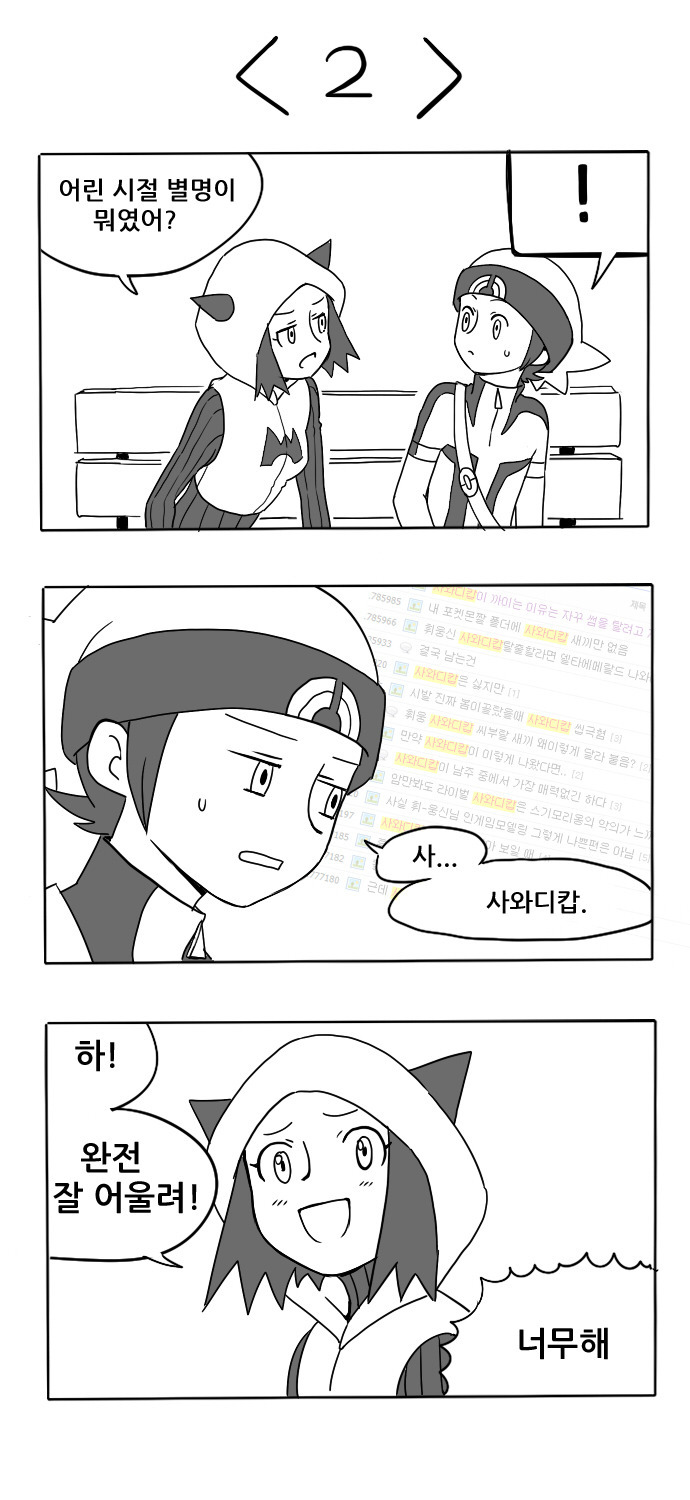 [스압]마그마단 조무래기랑 사귀는 만화_16.jpg