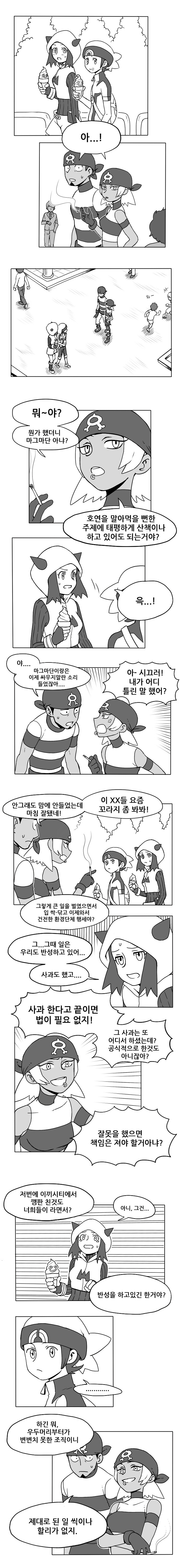 [스압]마그마단 조무래기랑 사귀는 만화_19.jpg