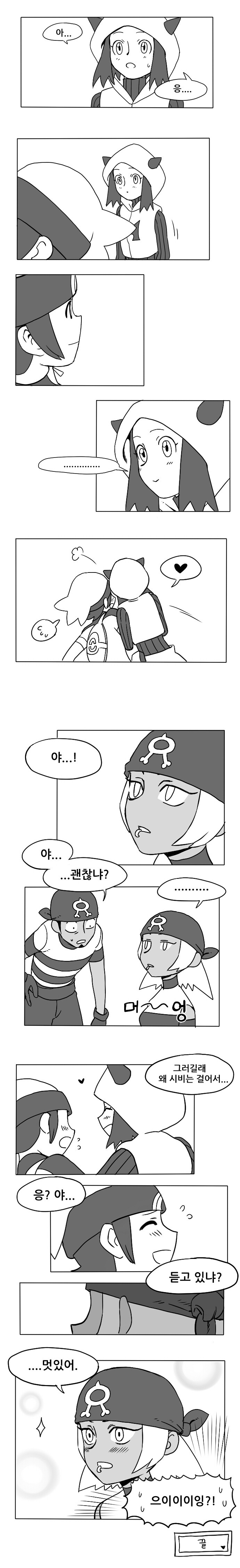 [스압]마그마단 조무래기랑 사귀는 만화_22.jpg