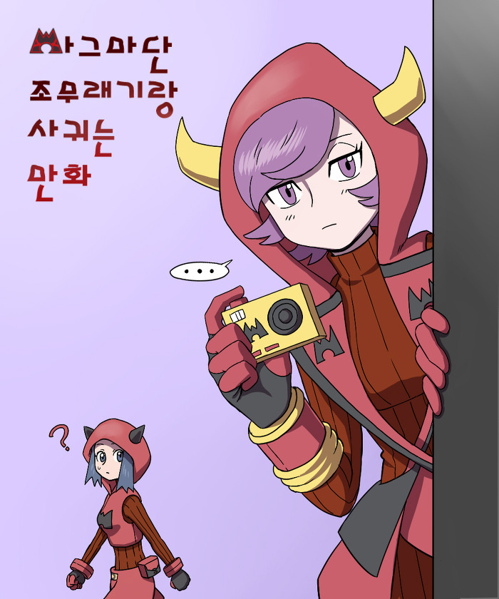 [스압]마그마단 조무래기랑 사귀는 만화_23.jpg