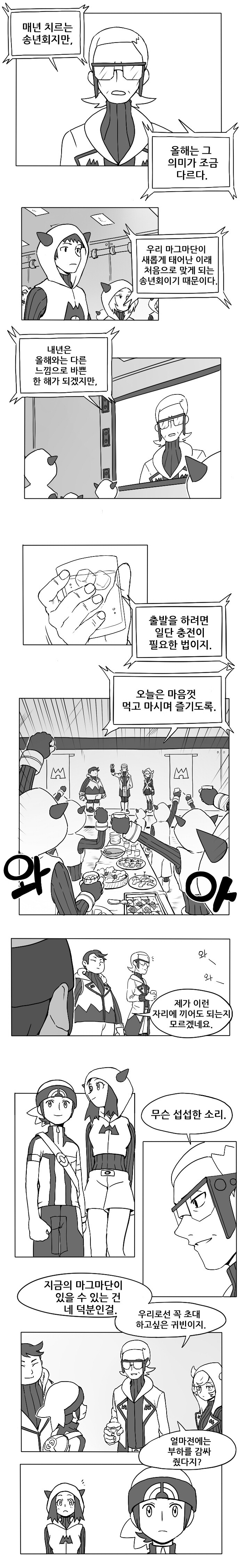[스압]마그마단 조무래기랑 사귀는 만화_24.jpg