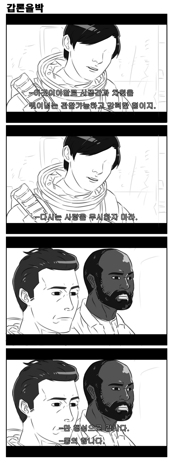 인터스텔라 4컷 만화_3.jpg