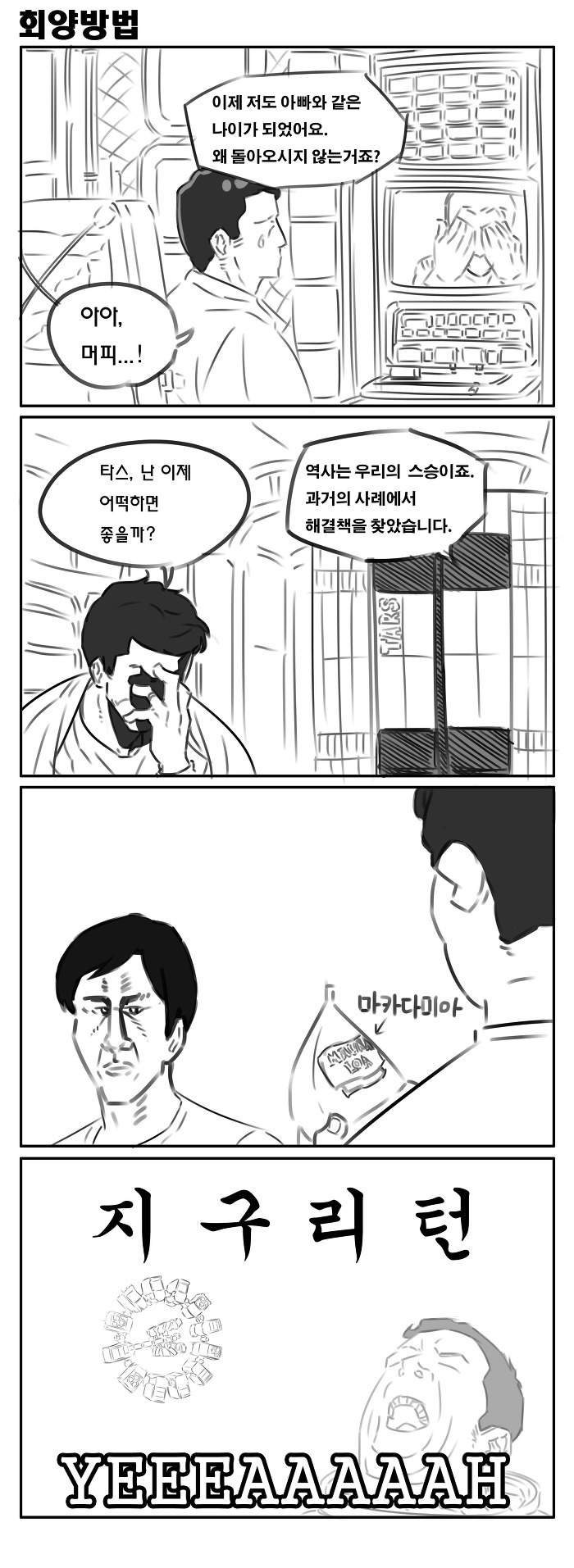 인터스텔라 4컷 만화_5.jpg