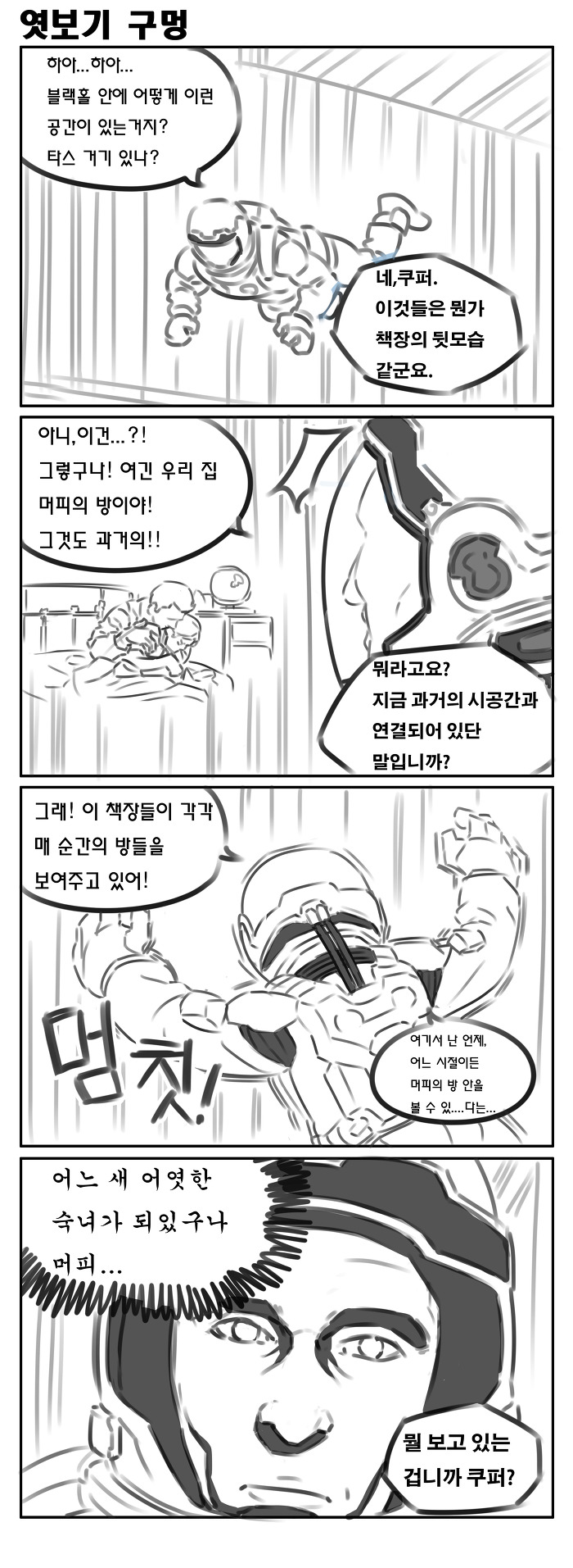 인터스텔라 4컷 만화_9.jpg