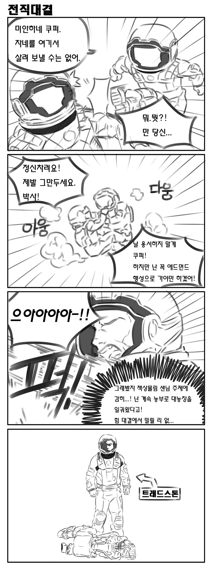인터스텔라 4컷 만화_6.jpg